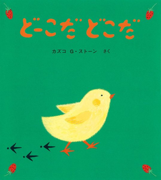 画像1: どーこだどこだ【状態C】/ (1)