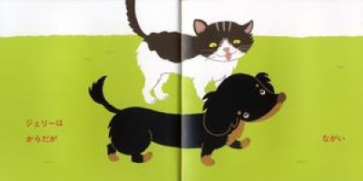 画像1: ジェリーのながーいながーい【状態C】/