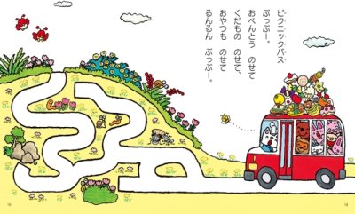 画像2: ノンタンピクニックららら【バーゲンブック】/