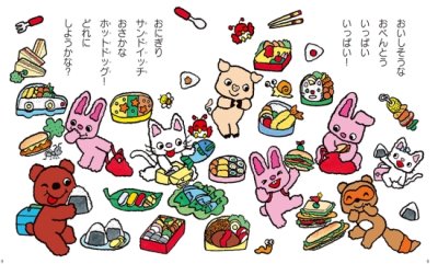 画像1: ノンタンピクニックららら【バーゲンブック】/