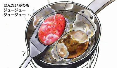 画像2: ハンバーグハンバーグ【バーゲンブック】/