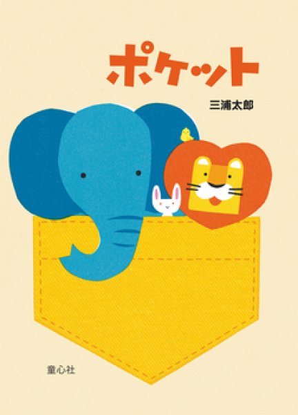 画像1: ポケット【状態C】/ (1)
