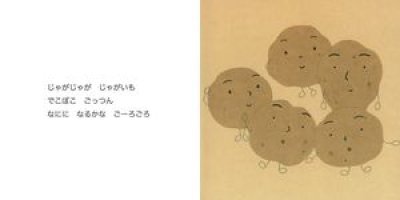 画像1: いろいろじゃがいも【バーゲンブック】/