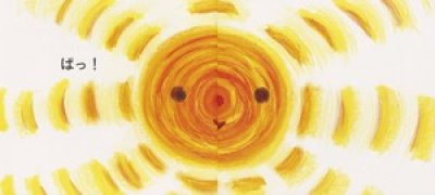 画像1: まんまんぱっ!【状態C】/