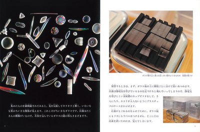 画像1: 珪藻美術館 ちいさな・ちいさな・ガラスの世界(たくさんのふしぎ411号)【状態A】