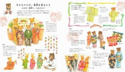 画像1: 着物のえほん【状態B】/