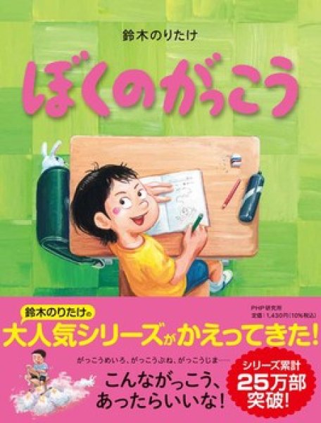 画像1: ぼくのがっこう【状態B】/ (1)