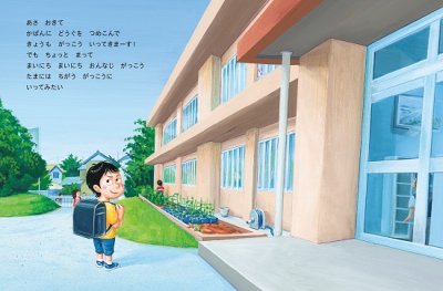 画像1: ぼくのがっこう【状態B】/