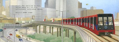 画像1: ロンドンのでんしゃにのって(こどものとも822号）【状態C】2