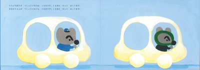 画像1: もちどろぼうとおまわりさん(年中向き442号)【状態A】付録あり