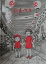 夏の本 - こども古本店