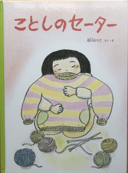 画像1: ことしのセーター【状態C】/ (1)