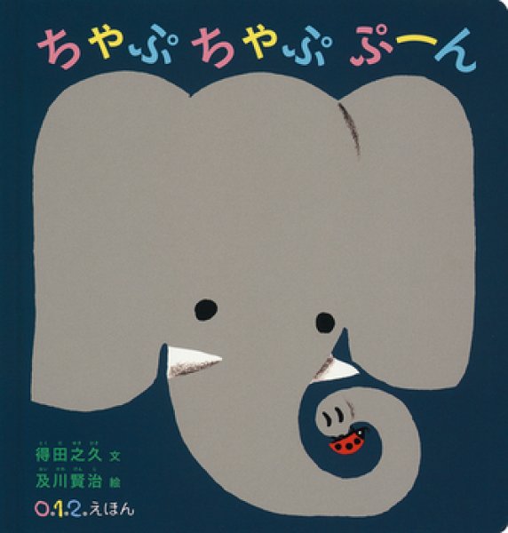 画像1: ちゃぷちゃぷぷーん【バーゲンブック】/ (1)