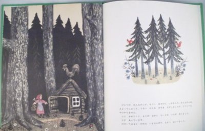画像1: 3びきのくま（福音館書店）【状態C】　
