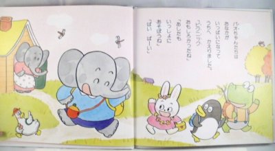 画像1: パオちゃんのたのしいピクニック【状態C】/
