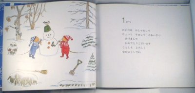 画像1: ぐりとぐらのうたうた12つき【バーゲンブック】/