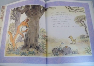 画像1: きつねのおきゃくさま【状態B】/