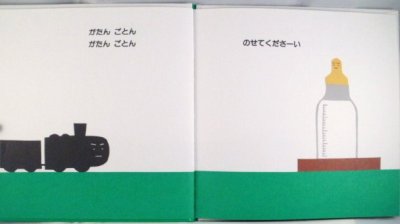 画像1: がたんごとんがたんごとん【バーゲンブック】/