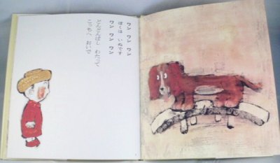 画像2: あなたはだあれ(松谷みよ子あかちゃんの本）【状態A】