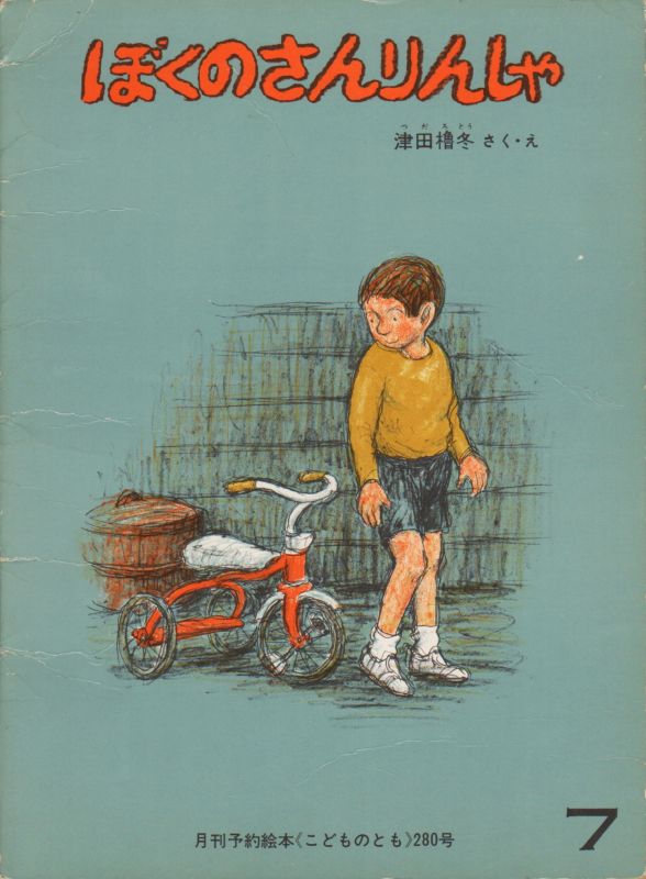 絵本まとめて28冊 女の子集まれ！お宝グッズ満載◇まんだらけZENBU108号◇「特集