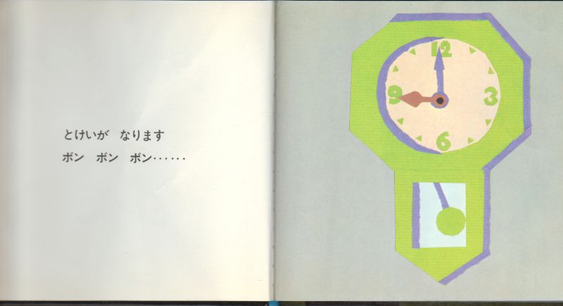 ねないこだれだ【新品】 こども古本店