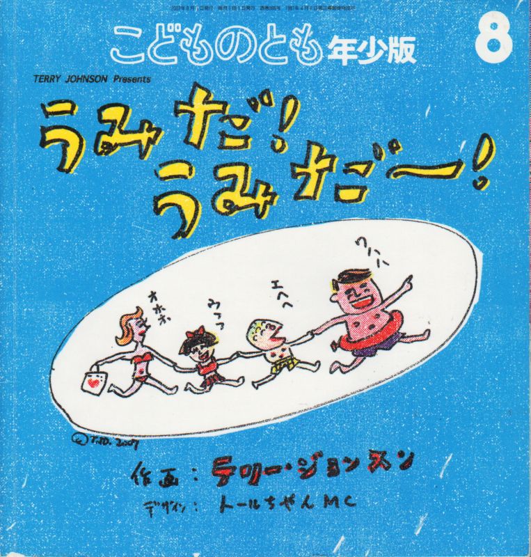 てぶくろくん　こどものとも年少版