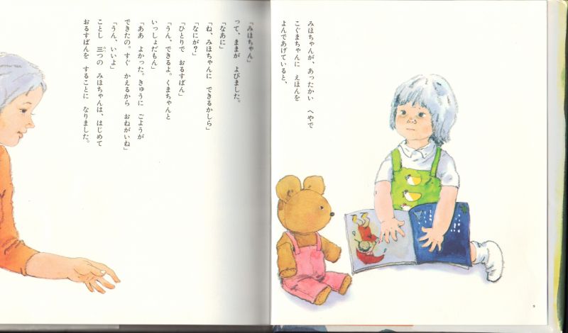 はじめてのおるすばん【状態A】 こども古本店 はじめてのおるすばん 岩崎書店