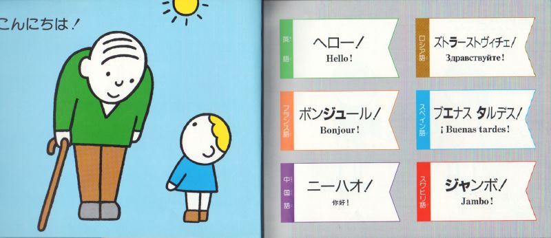 世界のことばあそびえほん【状態A】 - こども古本店