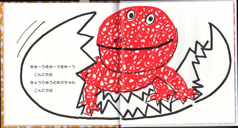 たまごのあかちゃん【新品】 - こども古本店