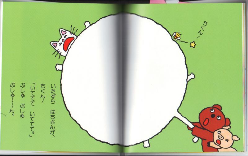 ノンタンほわ ほわ ほわわ ふるさと割