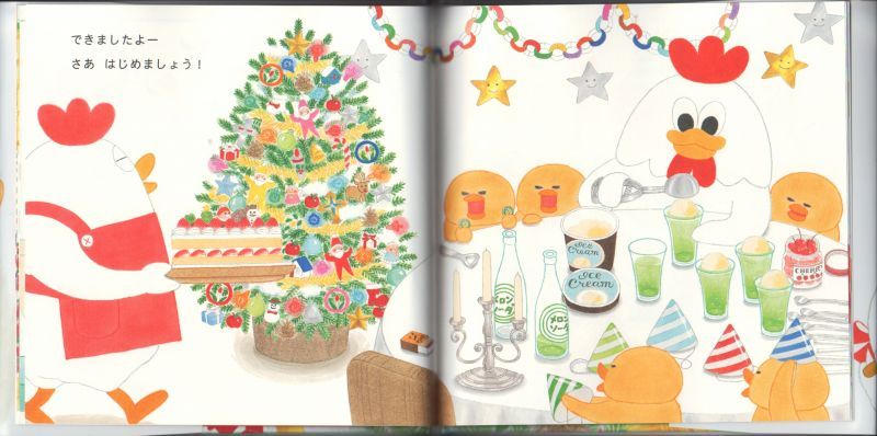 ピヨピヨ メリークリスマス 新品 こども古本店