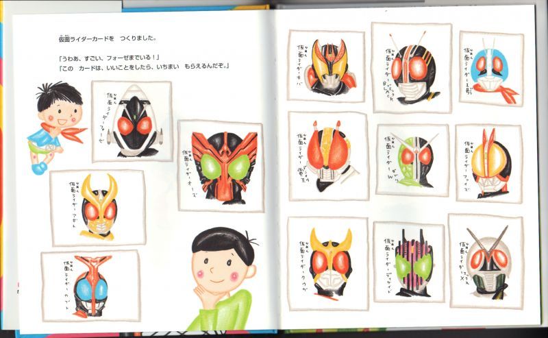 ぼく 仮面ライダーになる フォーゼ編 状態b こども古本店