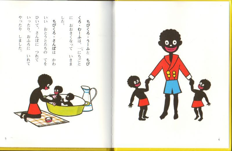 ちび くろ さん ぼ の おはなし