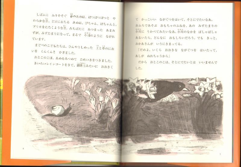 あめあめ ふれふれ もっとふれ 状態a こども古本店