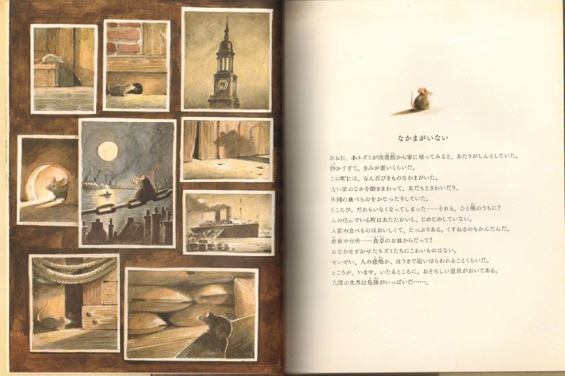 リンドバーグ 空飛ぶネズミの大冒険 - 絵本