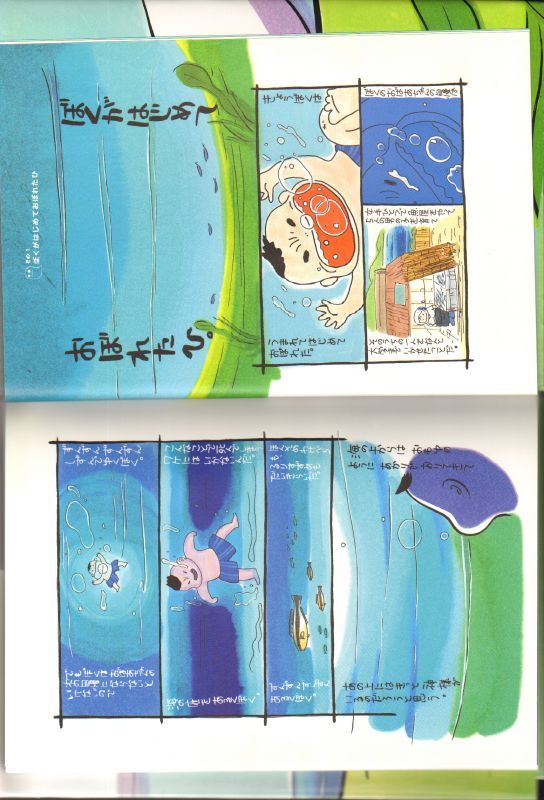 いけちゃんとぼく【状態A】 こども古本店