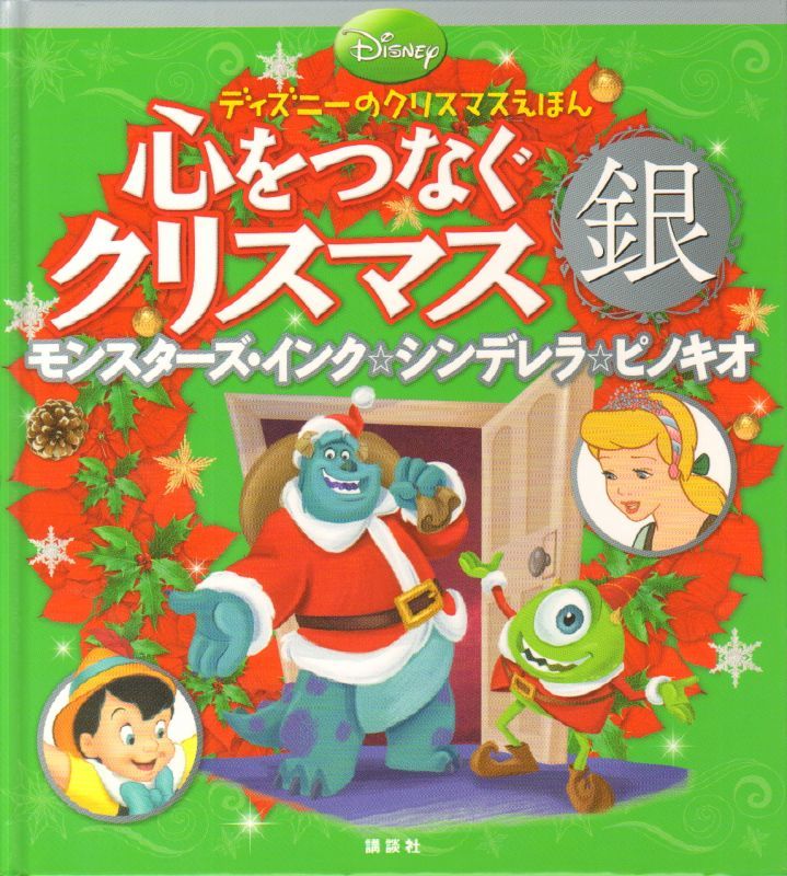 Disney’s Storybook Collection 絵本