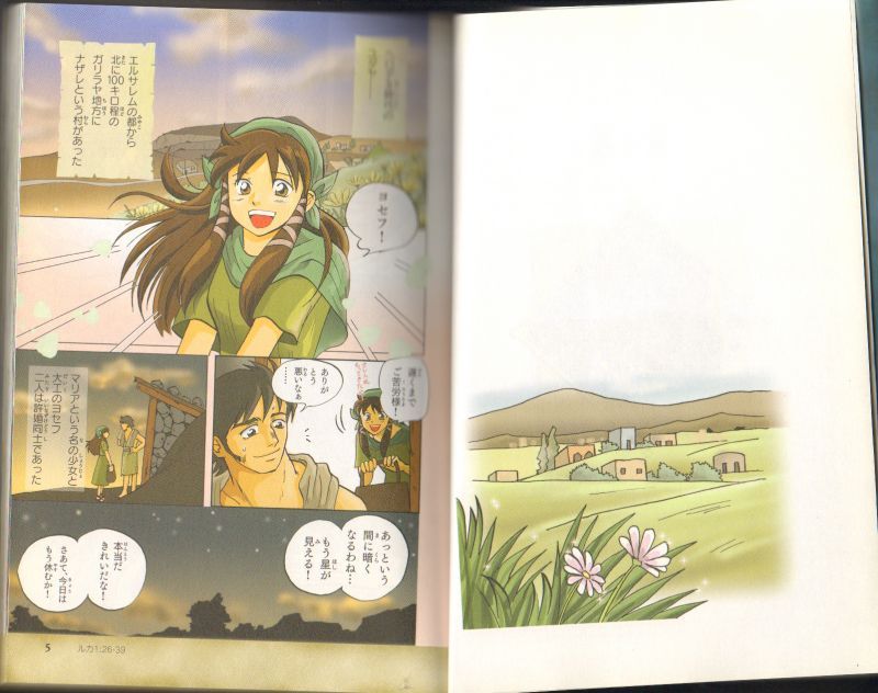 救世主 メシア 人類を救いし者 聖書新共同訳 準拠 新約聖書 1 みんなの聖書 マンガシリーズ 1 状態b こども古本店