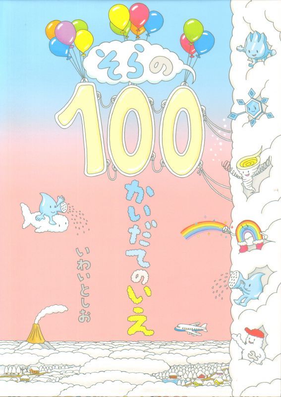 バムとケロのおかいもの、ノラネコぐんだんそらをとぶ