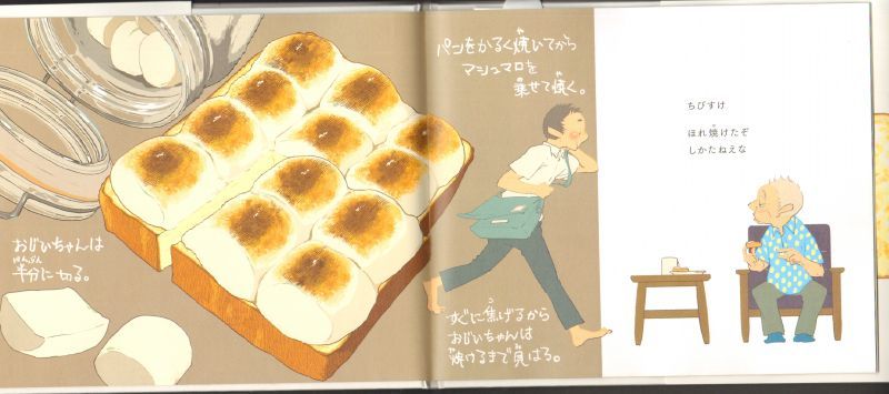 おじいちゃんとパン 新品 こども古本店