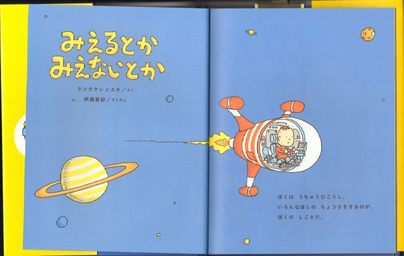 みえるとか みえないとか【新品】 - こども古本店