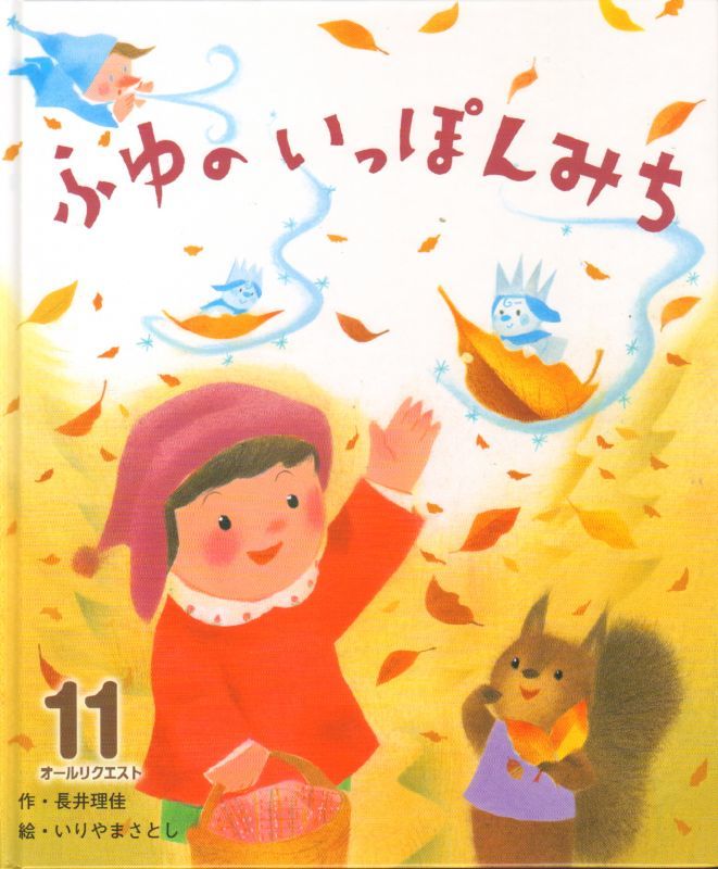 ふゆの いっぽんみち（オールリクエスト）【状態B】 - こども古本店