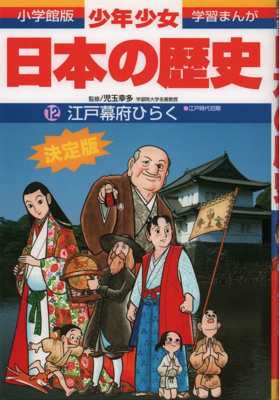 小学館 少年 少女 日本 の 歴史 小学館版学習まんが 少年少女日本の歴史 4月12日まで無料公開決定 Amp Petmd Com