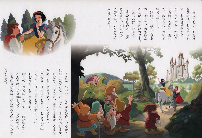 ディズニー プリンセスウエディング絵本 白雪姫 状態c こども古本店 ディズニー プリンセスウエディング絵本 白雪姫 状態c こども古本店