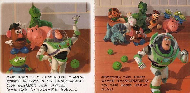 トイ ストーリー バズがこわれちゃった ディズニー ゴールデン コレクション バーゲンブック こども古本店