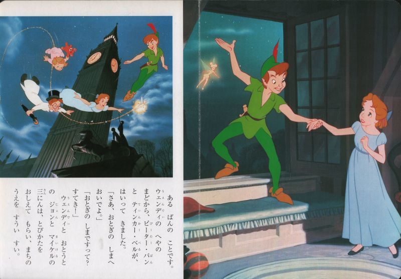 ピーター パン ディズニー スーパーゴールド絵本 状態c こども古本店