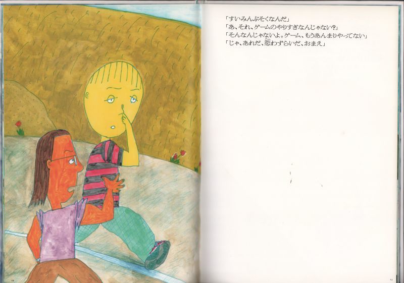 すいみんぶそく 状態c こども古本店