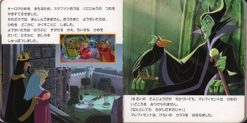 眠れる森の美女 ディズニー プレミアム コレクション 状態a こども古本店 眠れる森の美女 ディズニー プレミアム コレクション 状態a こども古本店