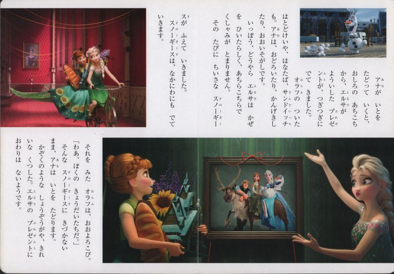 アナと雪の女王 エルサのサプライズ ディズニー ゴールド絵本 バーゲンブック こども古本店 アナと雪の女王 エルサのサプライズ ディズニー ゴールド絵本 バーゲンブック こども古本店