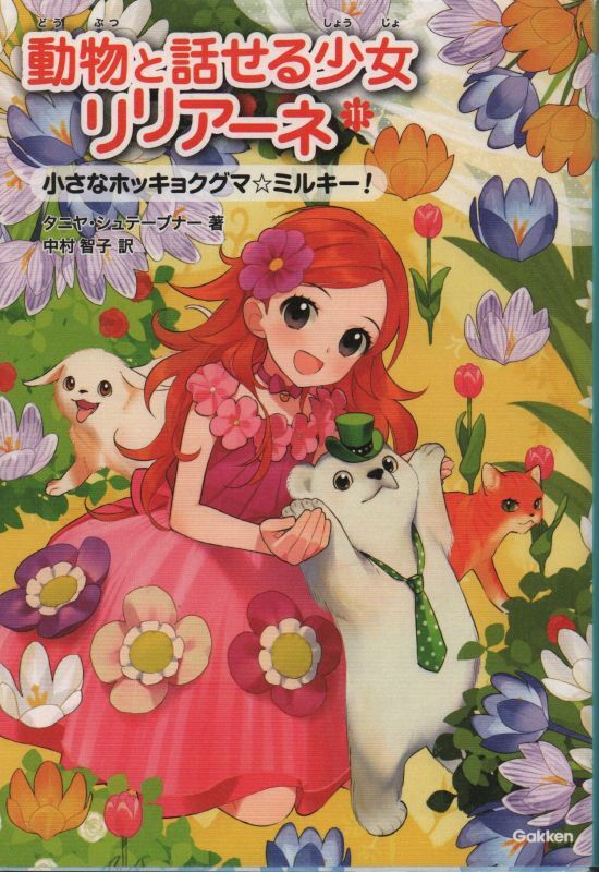 動物と話せる少女リリア－ネ １〜9下巻